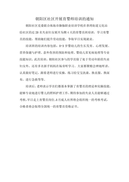 朝阳区社区开展育婴师培训的通知