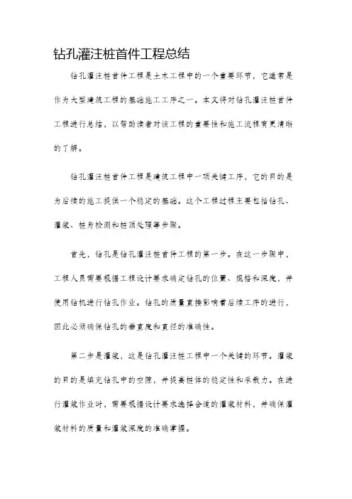 钻孔灌注桩首件工程总结