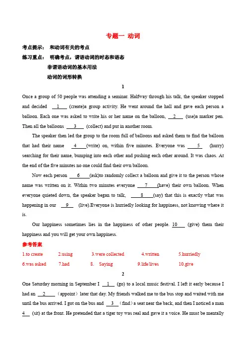 2020高考英语考前冲刺语法填空短文改错精准训练 专题01 动词(含答案).docx