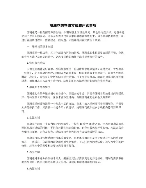 珊瑚花的养殖方法和注意事项