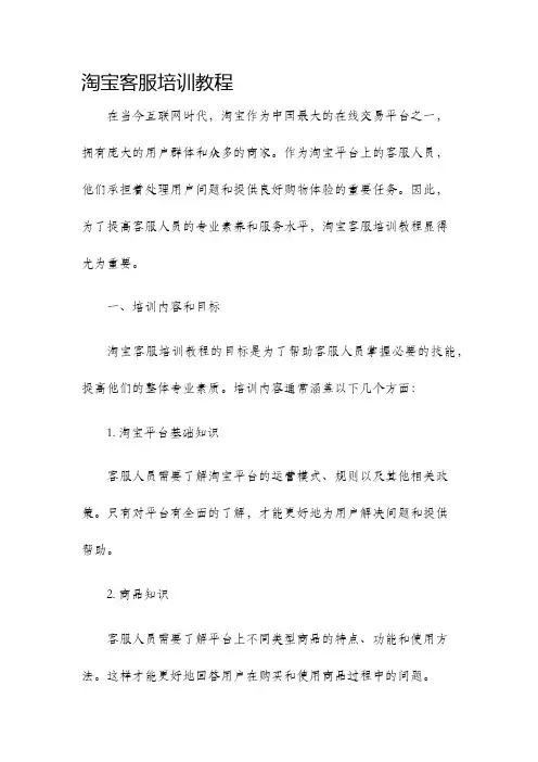 淘宝客服培训教程