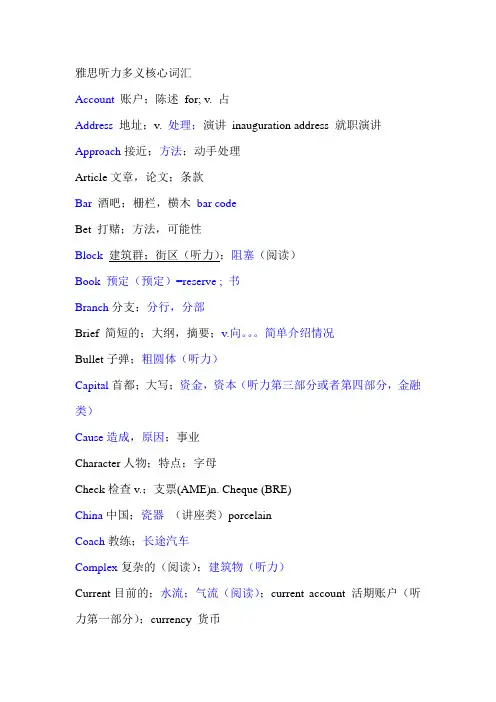 雅思听力同义词替换
