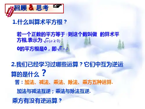 最新平方根二演示文稿PPT课件