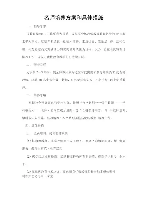 名师培养计划和具体措施