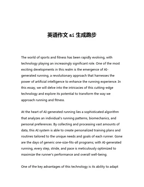 英语作文ai生成跑步