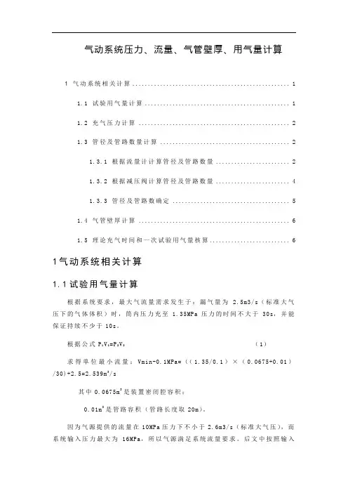 气动系统压力、流量、气管壁厚、用气量计算