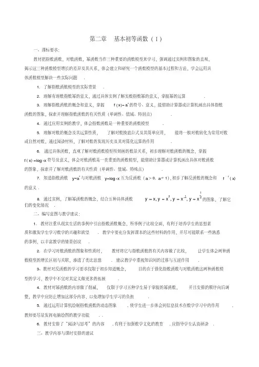 高中数学第二章基本初等函数§2.1.1指数(第1—2课时)教案新人教A版必修1