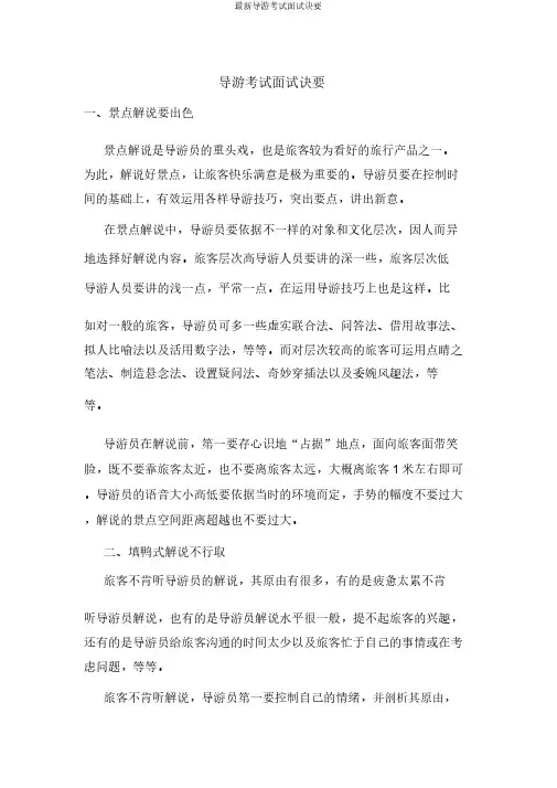 最新导游考试面试秘诀