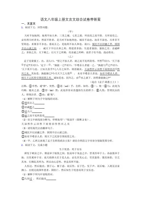 语文八年级上册文言文综合试卷带答案
