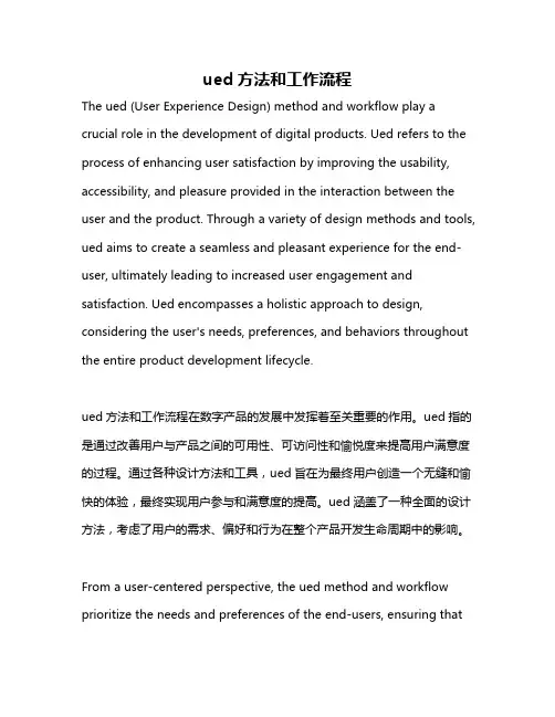 ued方法和工作流程