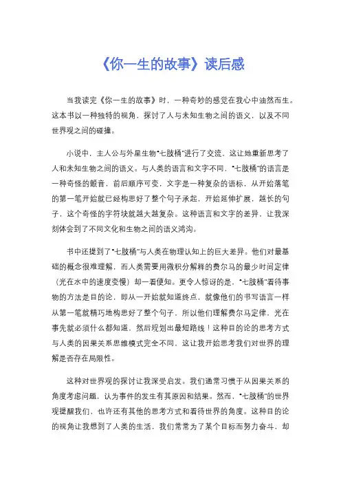 《你一生的故事》读后感