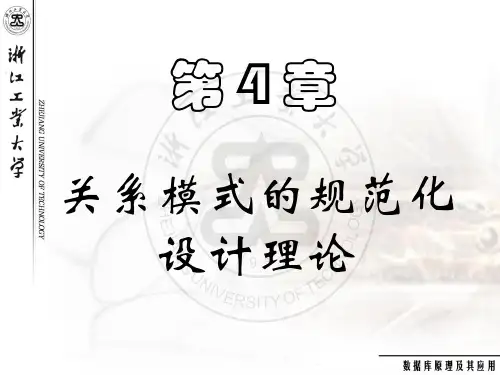 数据库关系模式的规范化