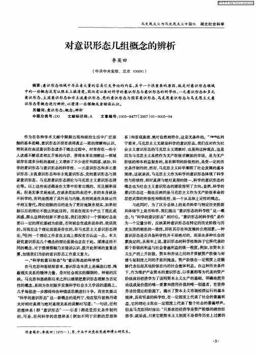 对意识形态几组概念的辨析
