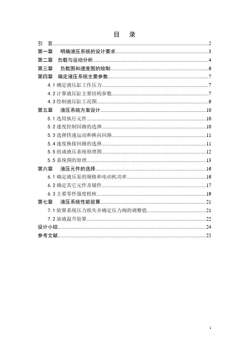 卧式单面多轴钻孔组合机床动力滑台的液压系统的课设计
