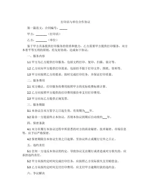 打印店与单位合作协议