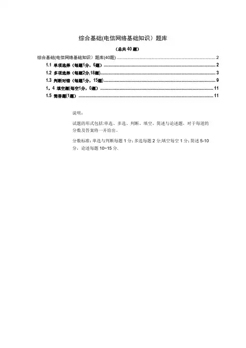 电信网络基础知识(40题)