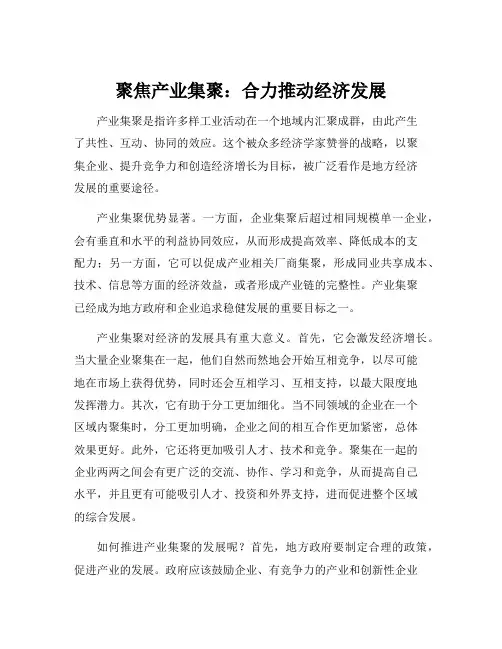 产业集聚发展的意义