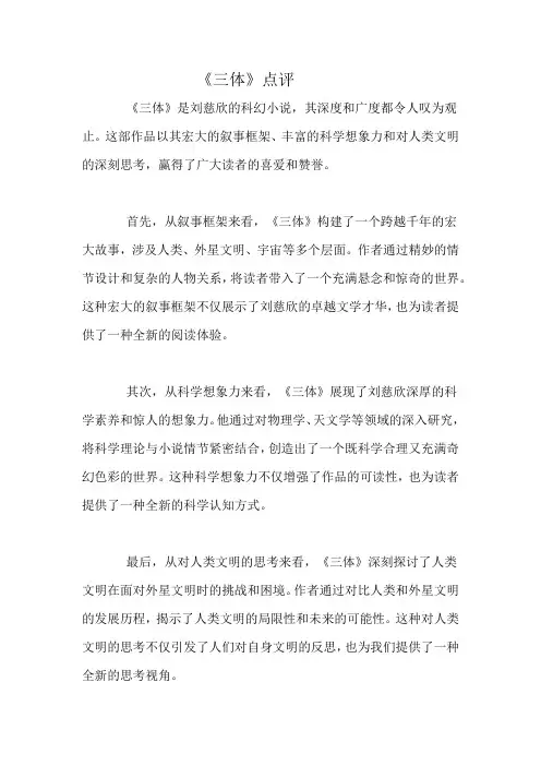 《三体》点评