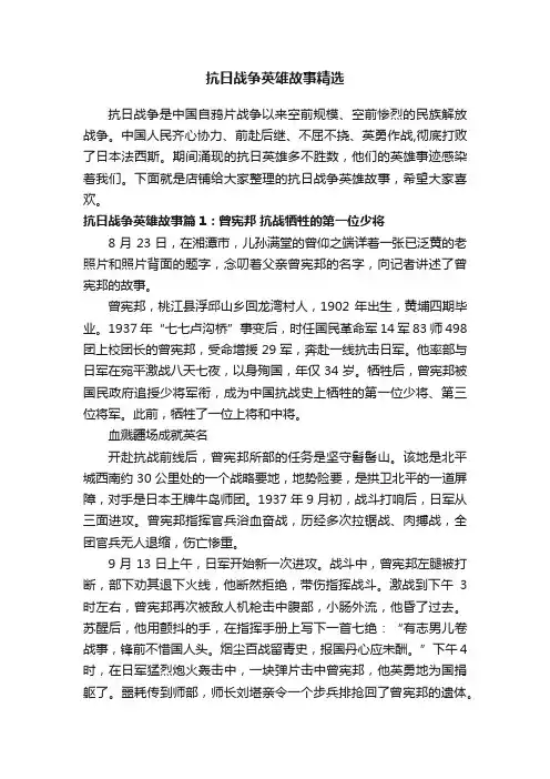 抗日战争英雄故事精选