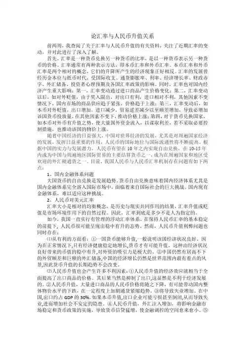 汇率与人民币升值关系论述
