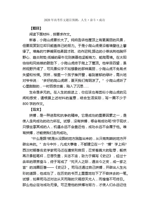 2020年高考作文题目预测：人生·奋斗·成功_作文1150字_关于人生的作文_
