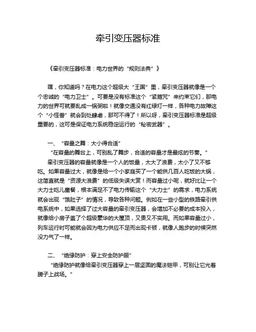 牵引变压器标准