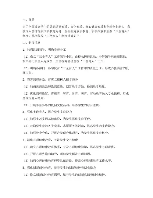 学校三全育人制度措施