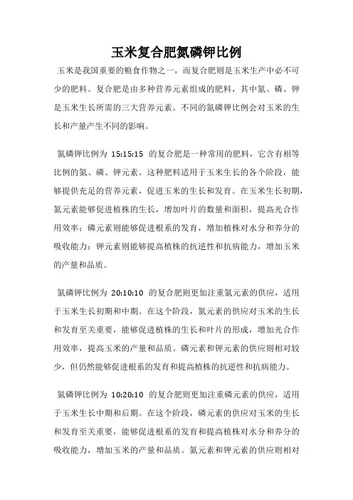 玉米复合肥氮磷钾比例