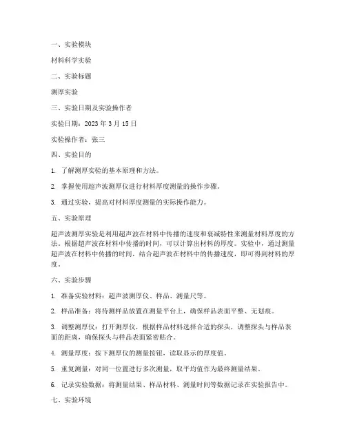 测厚实验报告
