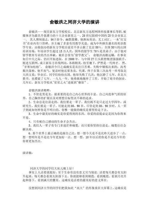 俞敏洪之同济大学的演讲
