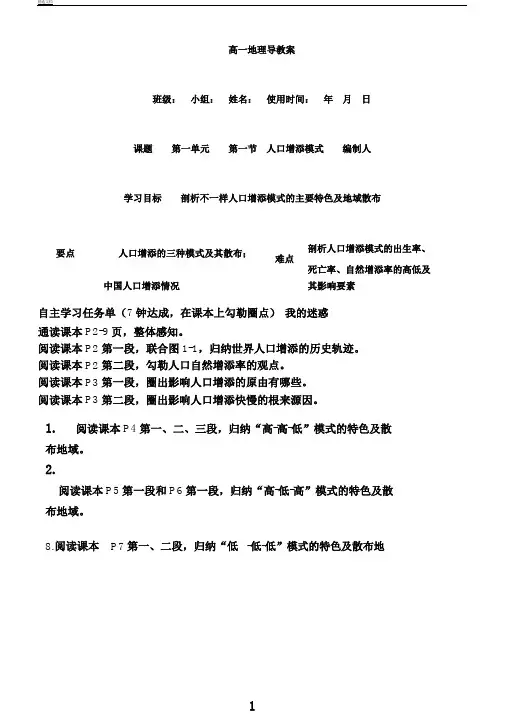 湘教版高中地理必修二1.1人口增长模式学案设计(含答案)