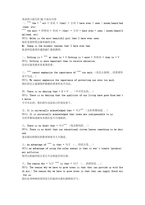 英语四六级写作35个加分句型写作常用词句