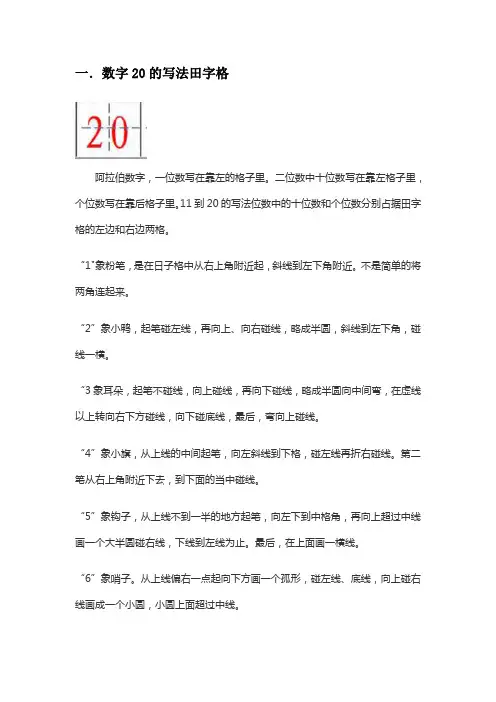数字20的写法田字格