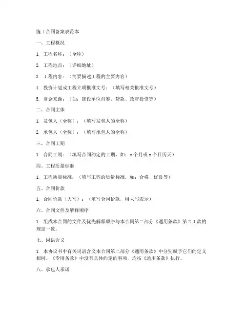 施工合同备案表范本