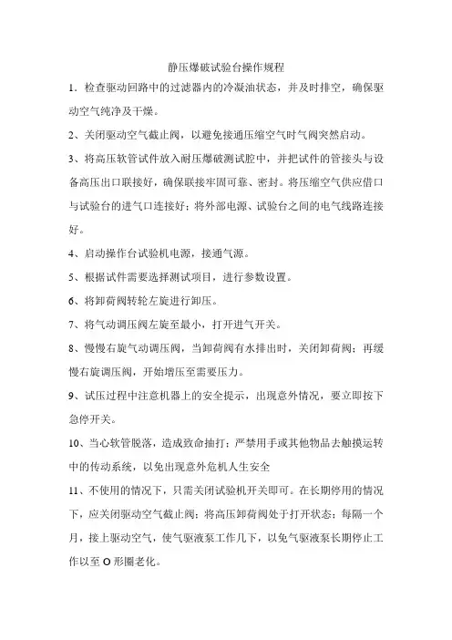 静压爆破试验台操作规程