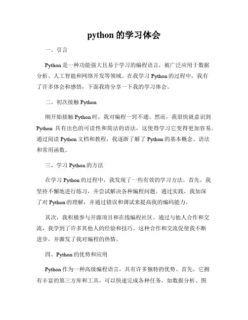 python的学习体会
