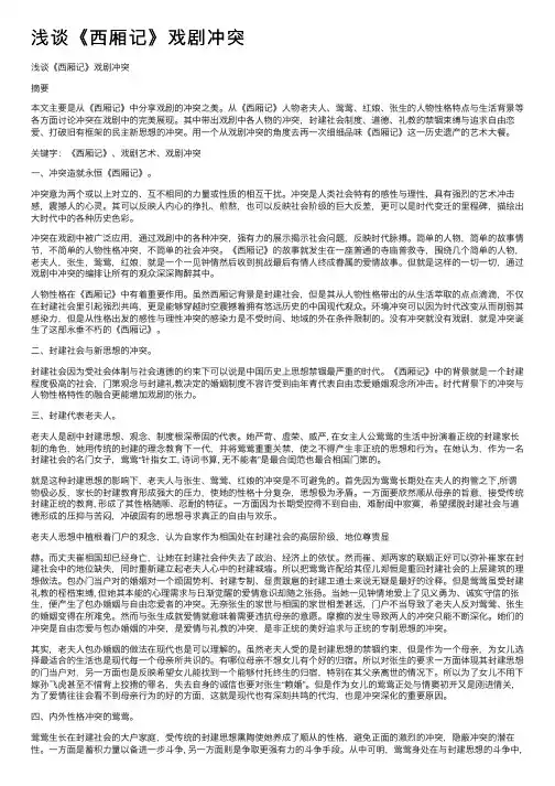 浅谈《西厢记》戏剧冲突