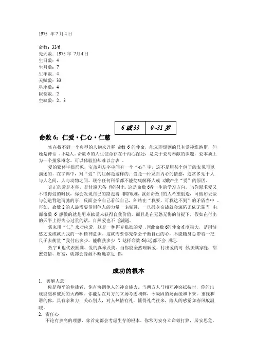 19750704（样本）生命数字密码学