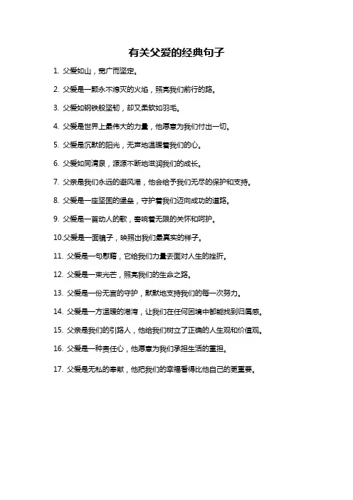 有关父爱的经典句子