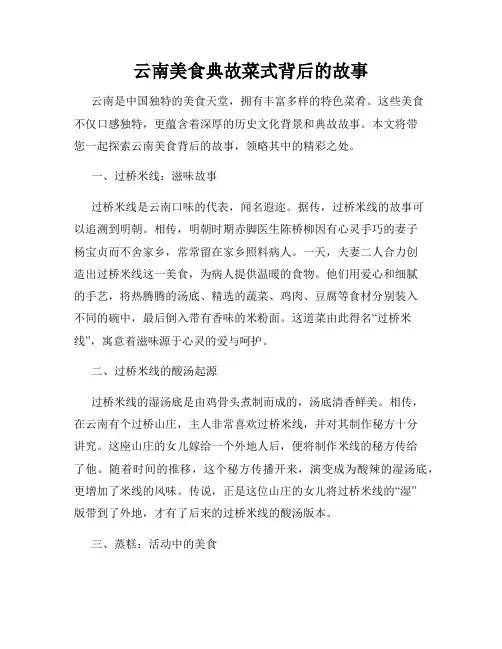 云南美食典故菜式背后的故事