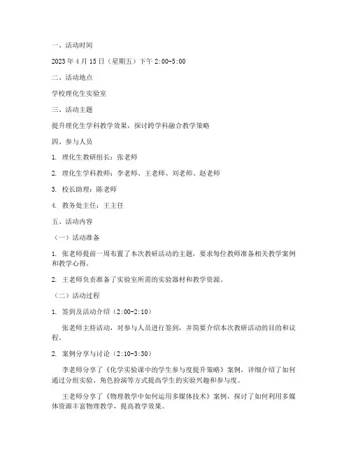 理化生教研活动记录单