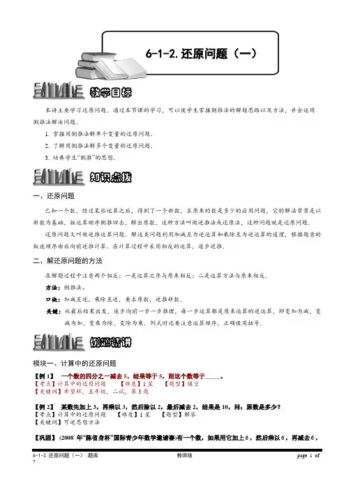 小学奥数 还原问题(一)