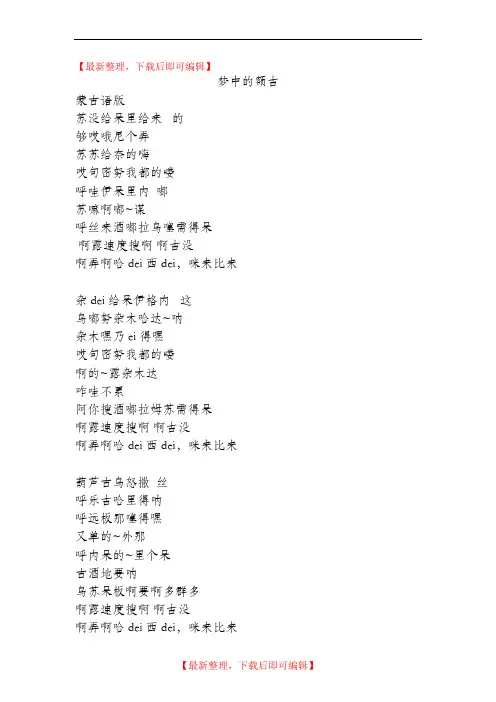 梦中的额吉(蒙古语版和中文版)(精编文档).doc