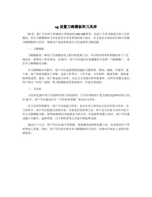 ug设置刀路模板和刀具库