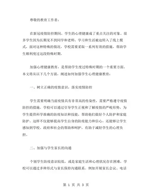 疫情防控教案：如何加强学生心理健康教育,帮助学生顺利度过特殊时期？