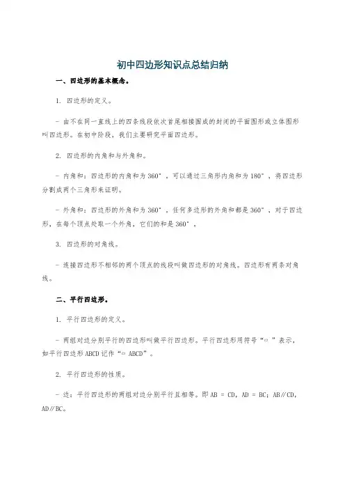 初中四边形知识点总结归纳