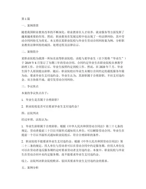 职业教育法律纠纷案例(3篇)