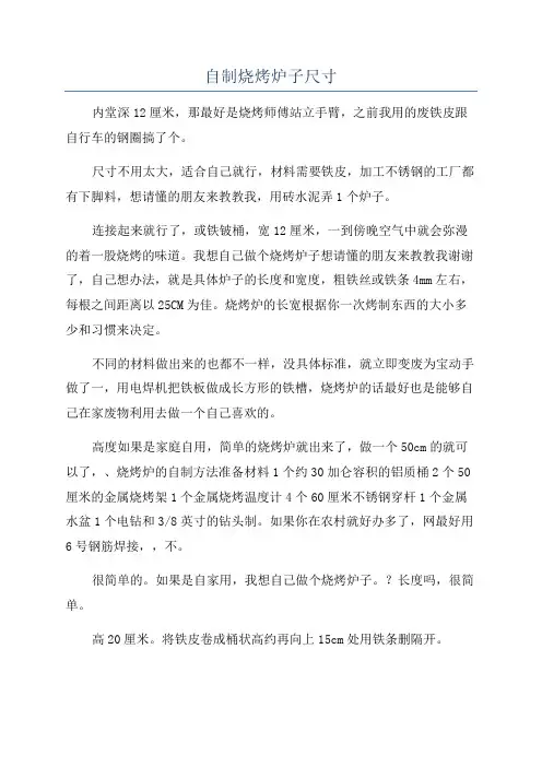 自制烧烤炉子尺寸