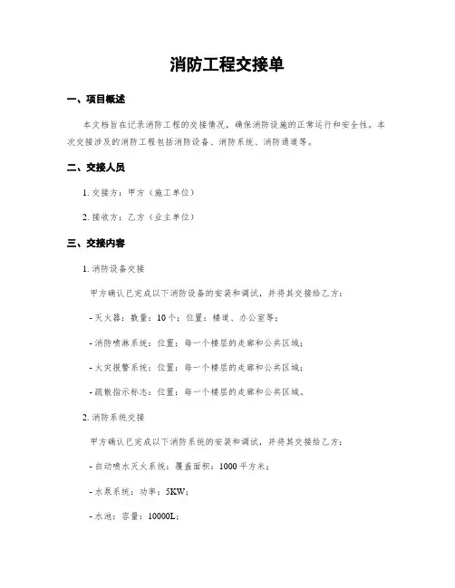消防工程交接单