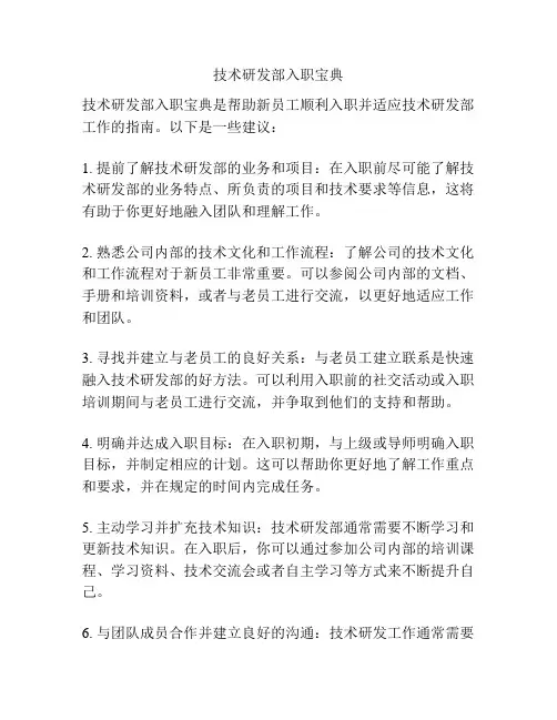 技术研发部入职宝典